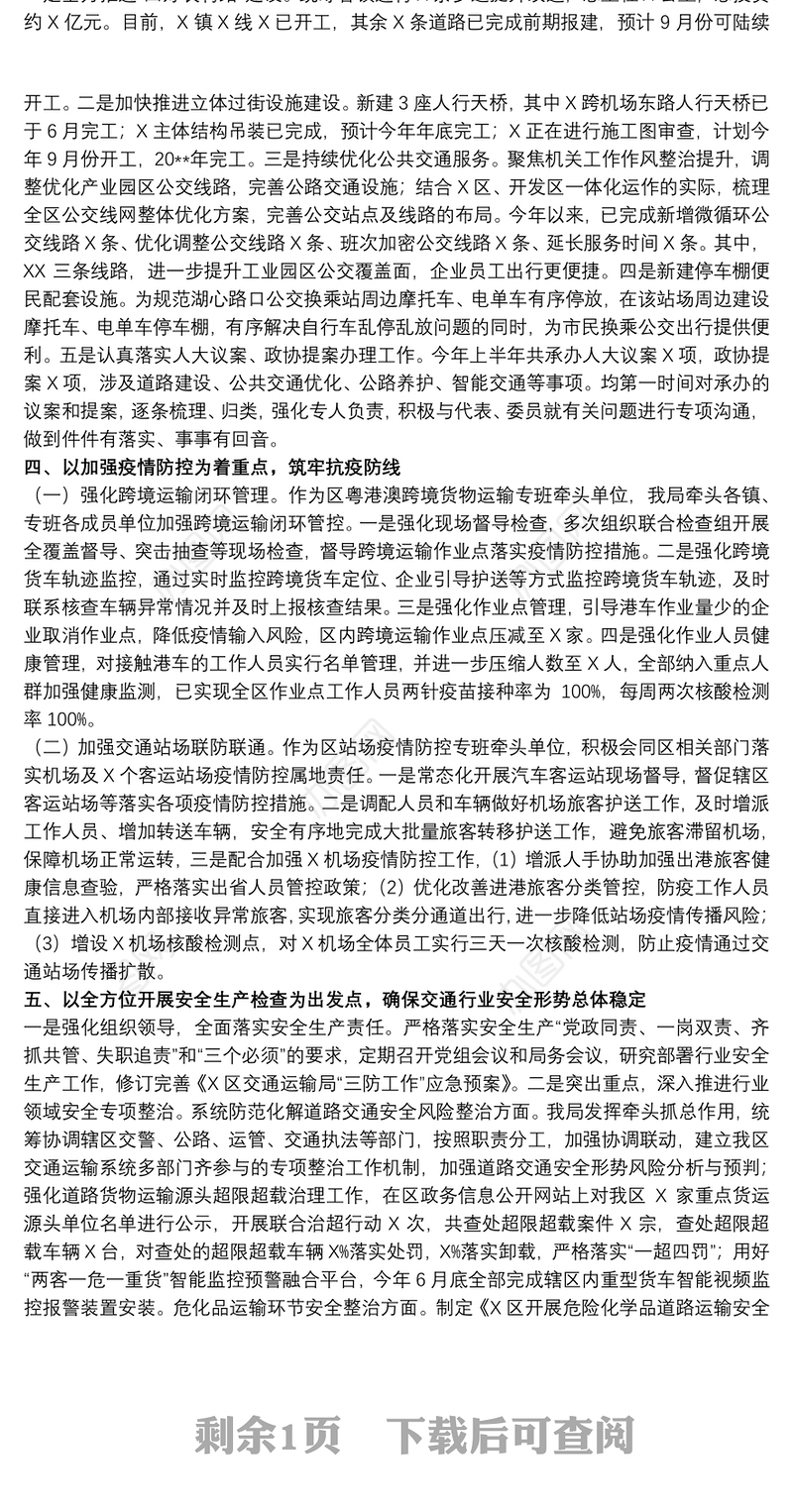 关于交通运输局20xx年上半年工作总结和下步工作安排