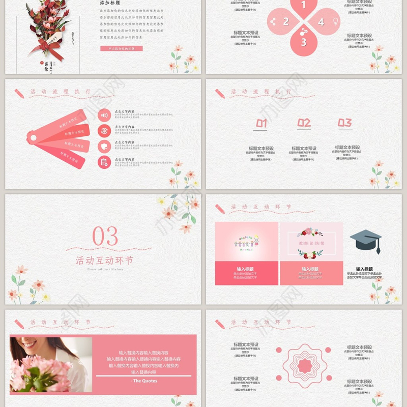 感恩教师节节日活动动态PPT模板