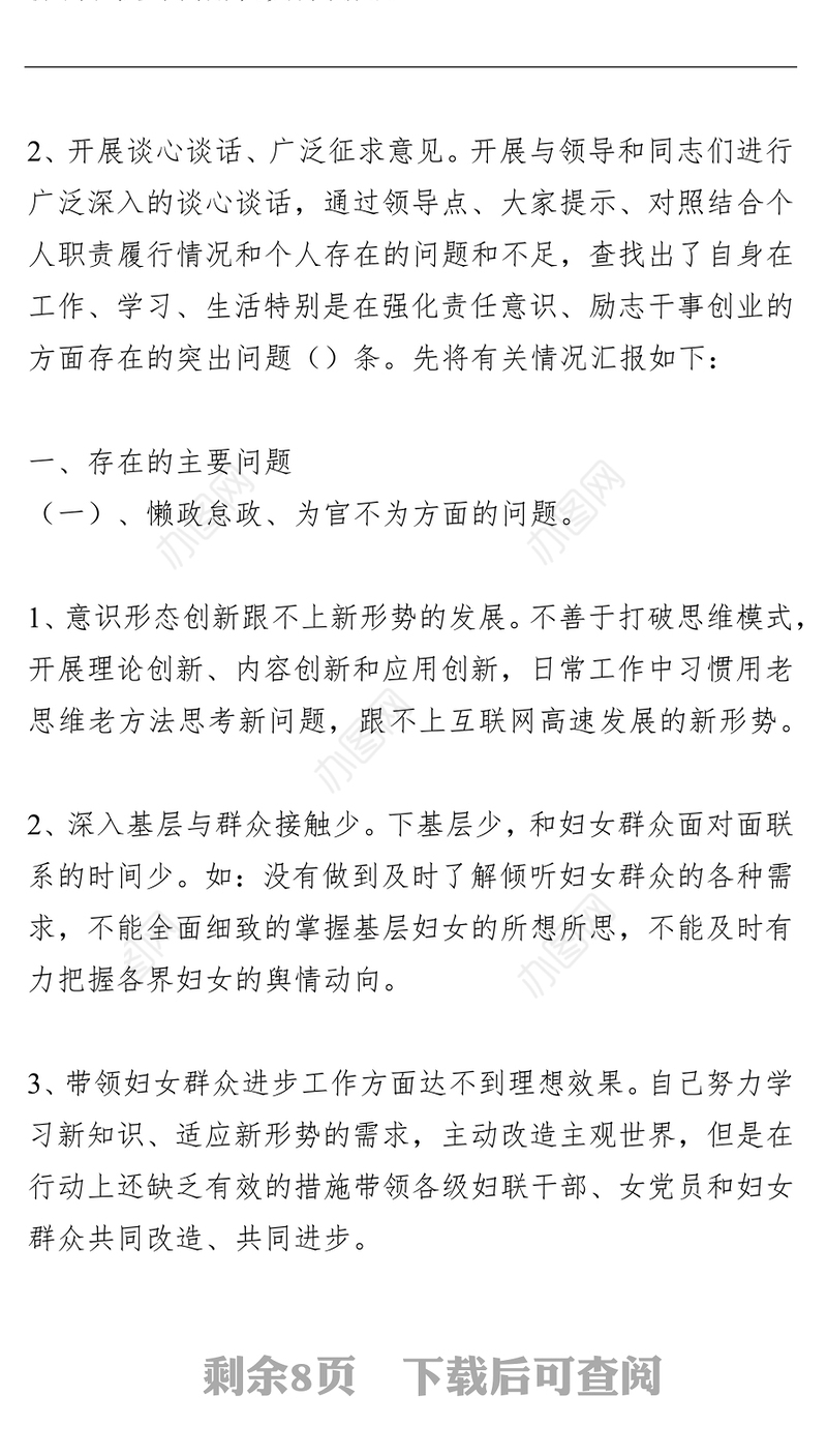 领导干部作风整顿专题民主生活会检视剖析材料