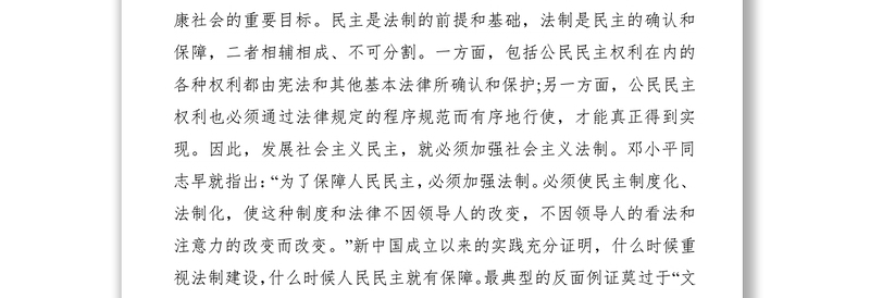 2021学习“依法治国”的心得体会