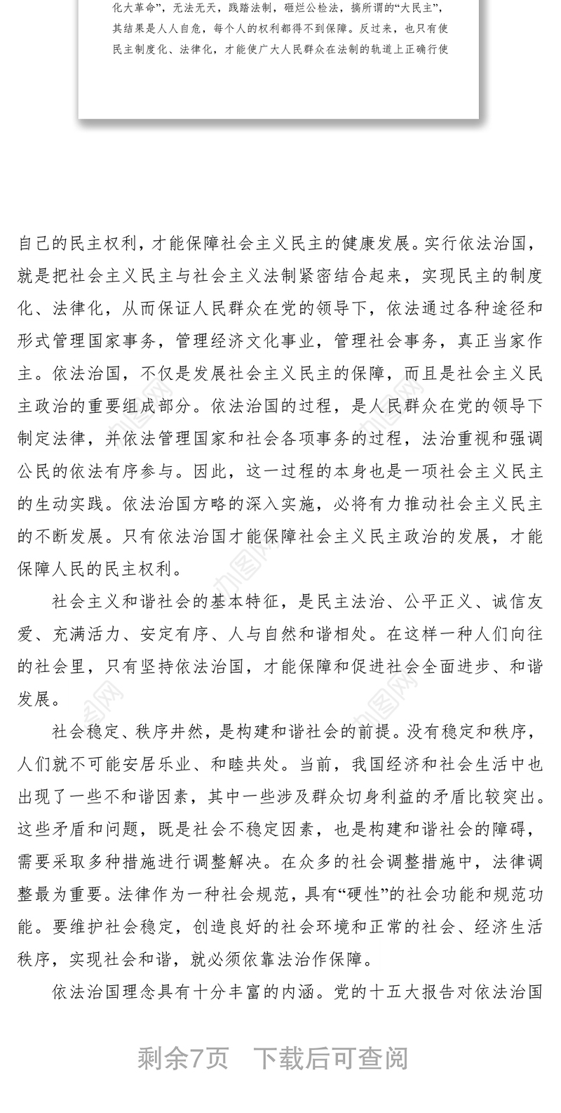 2021学习“依法治国”的心得体会