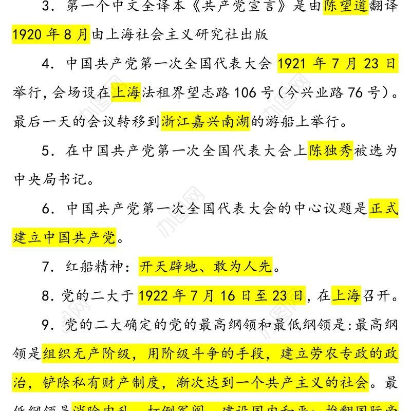 “四史”应知应会精编112题