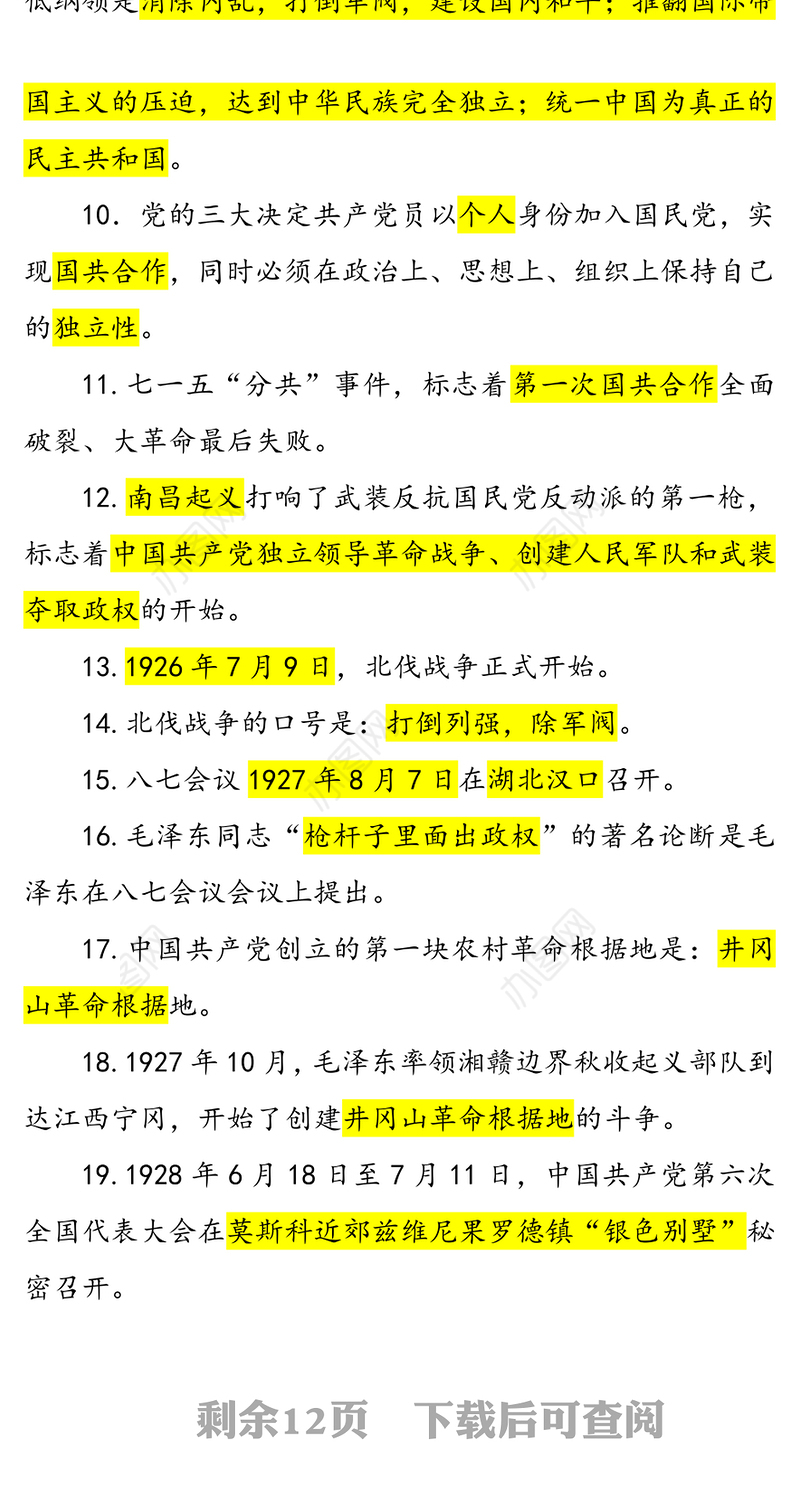 “四史”应知应会精编112题