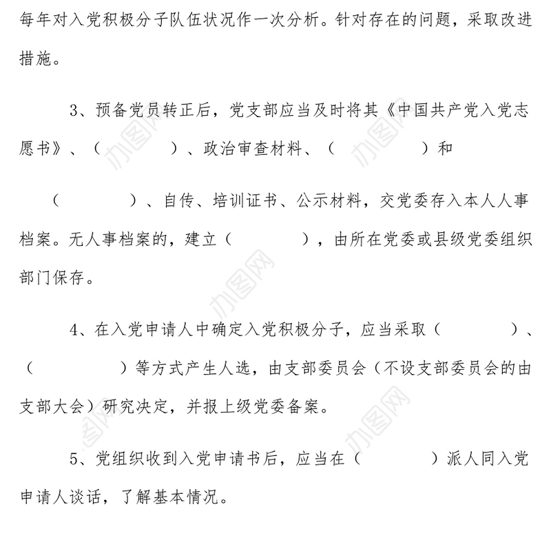 《中国共产党发展党员工作细则》知识测试题