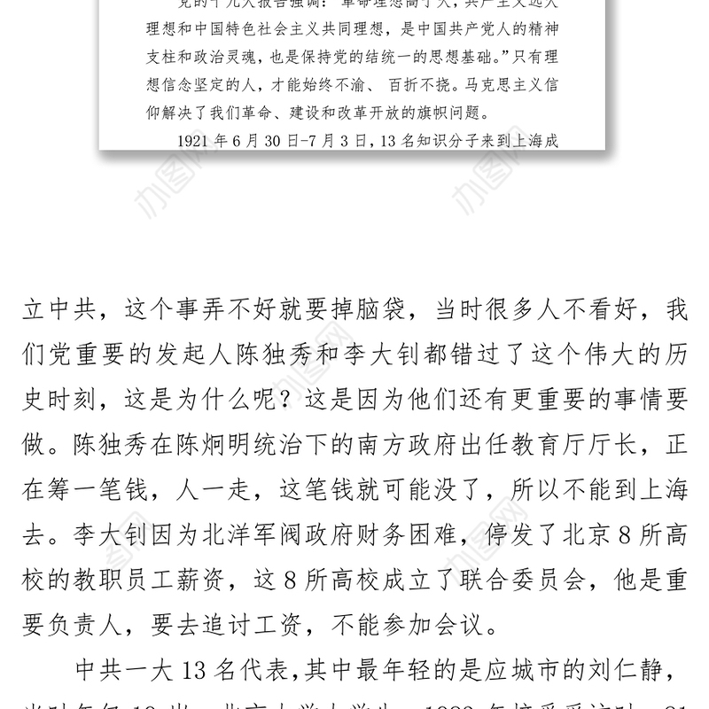 党史学习教育：铭记党史，专题党课讲稿