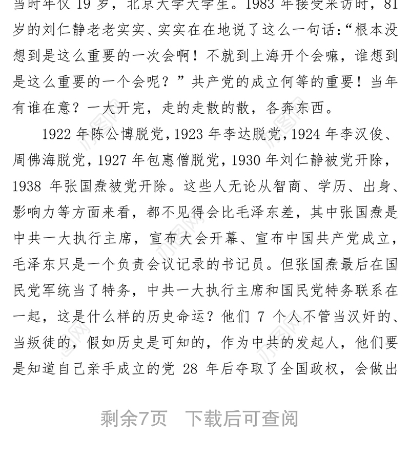 党史学习教育：铭记党史，专题党课讲稿