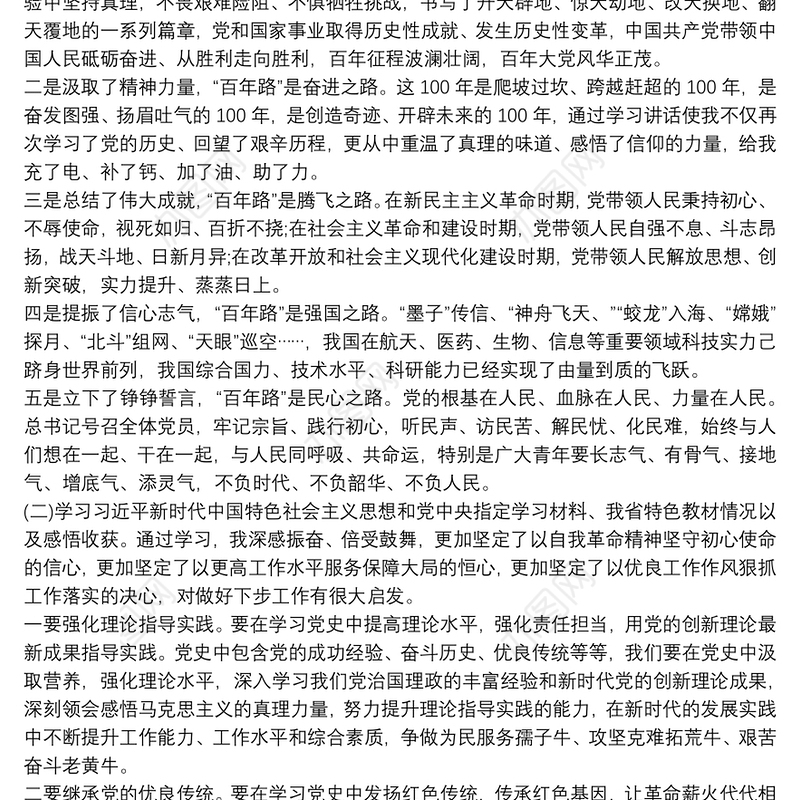 2021年党史学习教育专题组织生活会机关党支部普通党员盘点检视发言材料
