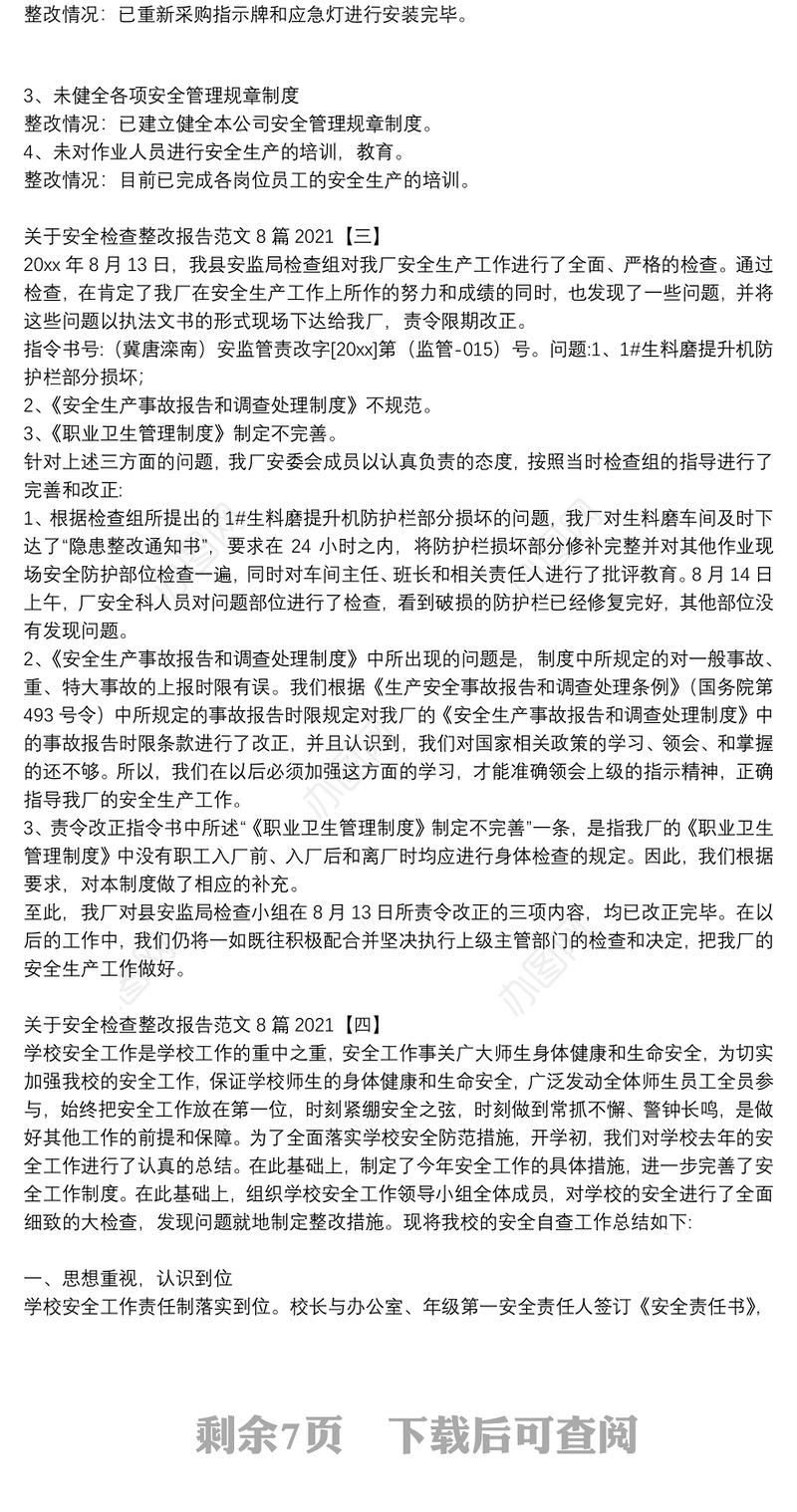 关于安全检查整改报告范文8篇2021