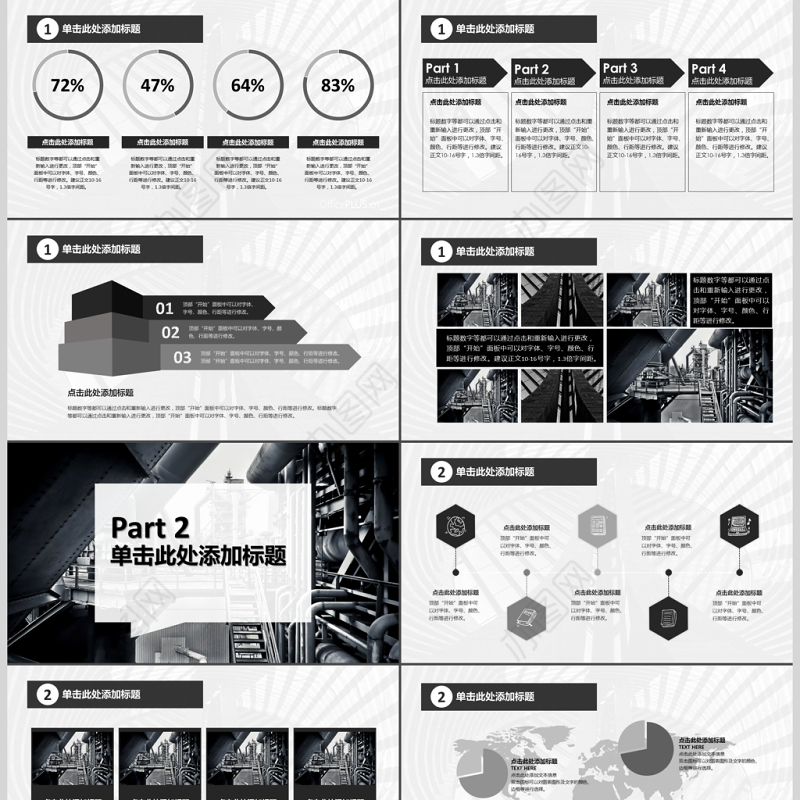 2017黑色大气工业质量意识培训PPT模版