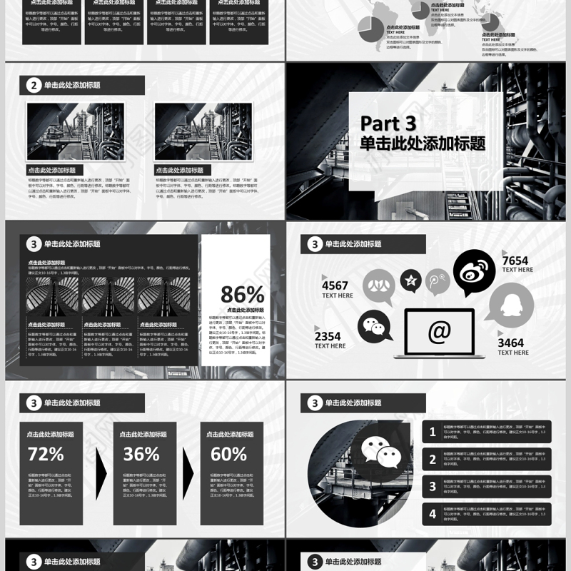 2017黑色大气工业质量意识培训PPT模版