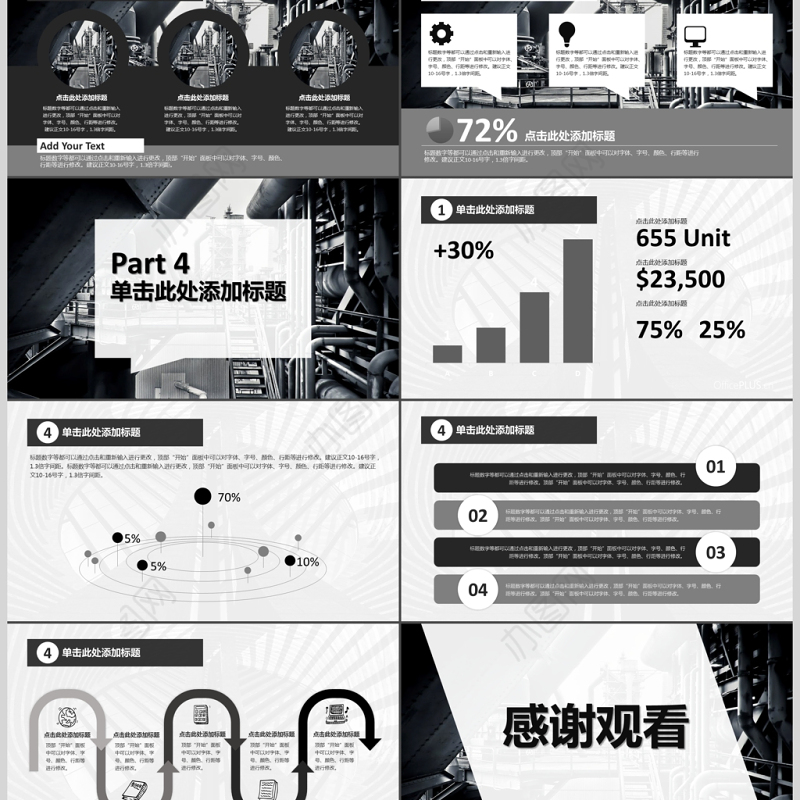 2017黑色大气工业质量意识培训PPT模版