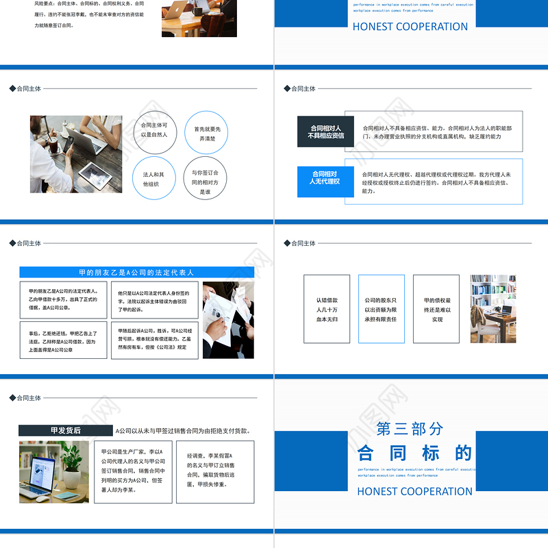 合同法实务培训PPT简洁商务风合同概述主题标的和权利义务公司法律培训课件