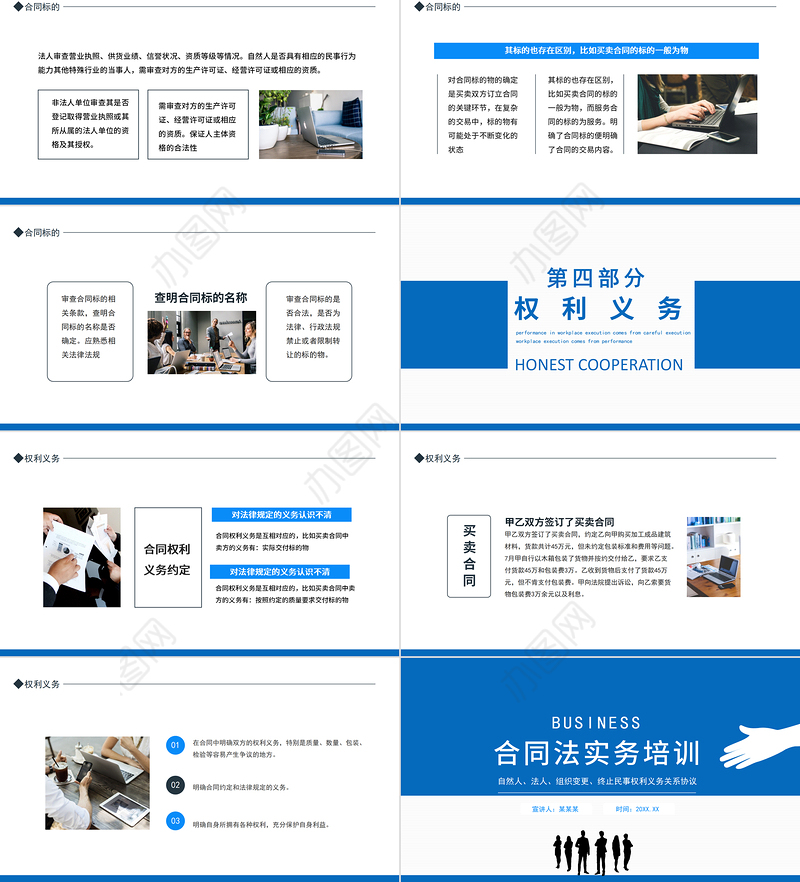 合同法实务培训PPT简洁商务风合同概述主题标的和权利义务公司法律培训课件