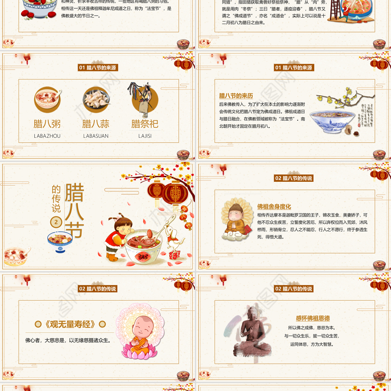 原创含内容中国风腊八节习俗主题班会PPT模板-版权可商用