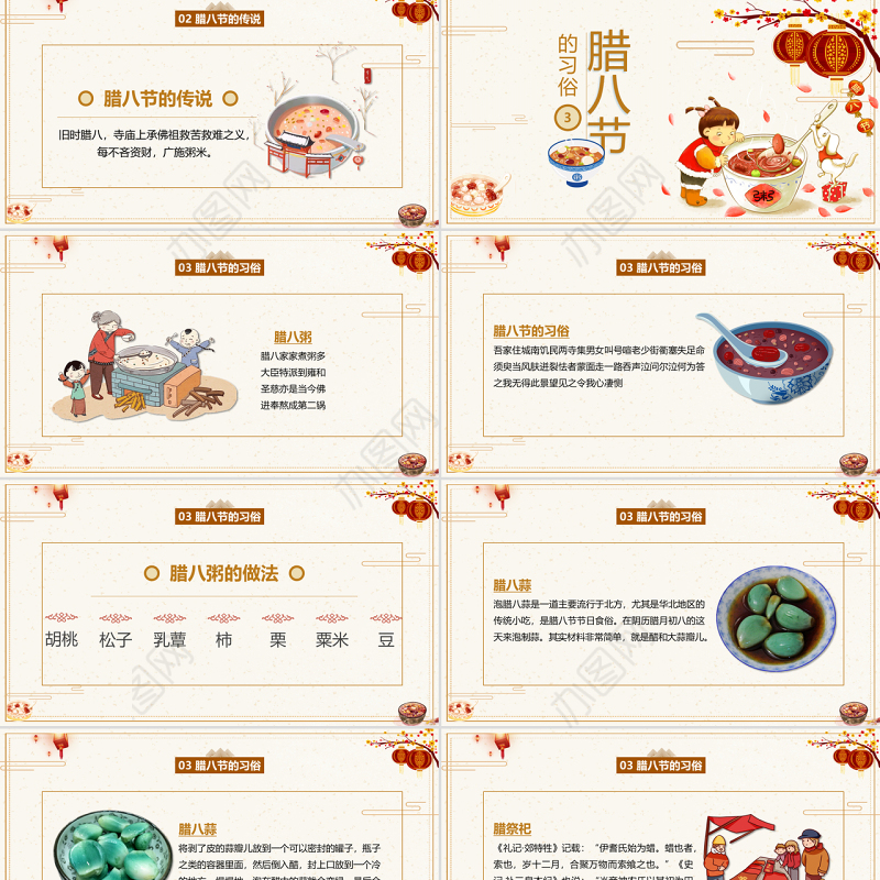 原创含内容中国风腊八节习俗主题班会PPT模板-版权可商用