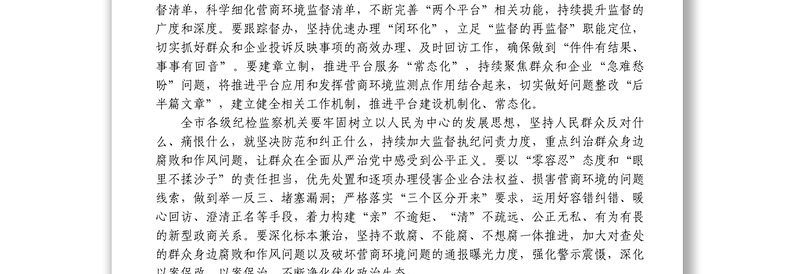 学习一改两为五做到能力提升作风建设专项行动讲话摘要集锦22段