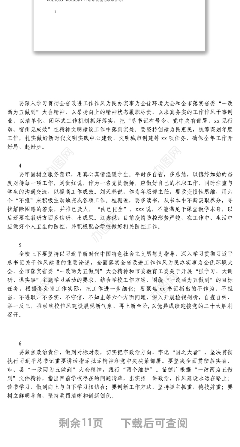 学习一改两为五做到能力提升作风建设专项行动讲话摘要集锦22段