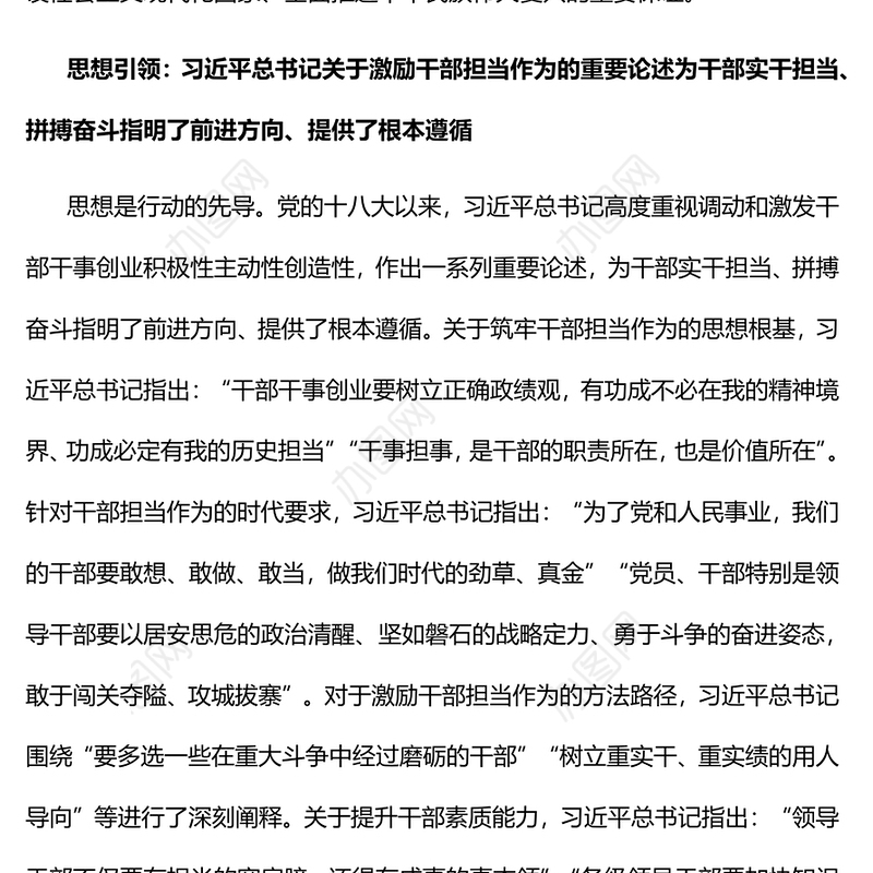 2023新征程上更好推动和激励干部新担当新作为PPT大气精美风党员干部学习教育专题党课课件(讲稿)