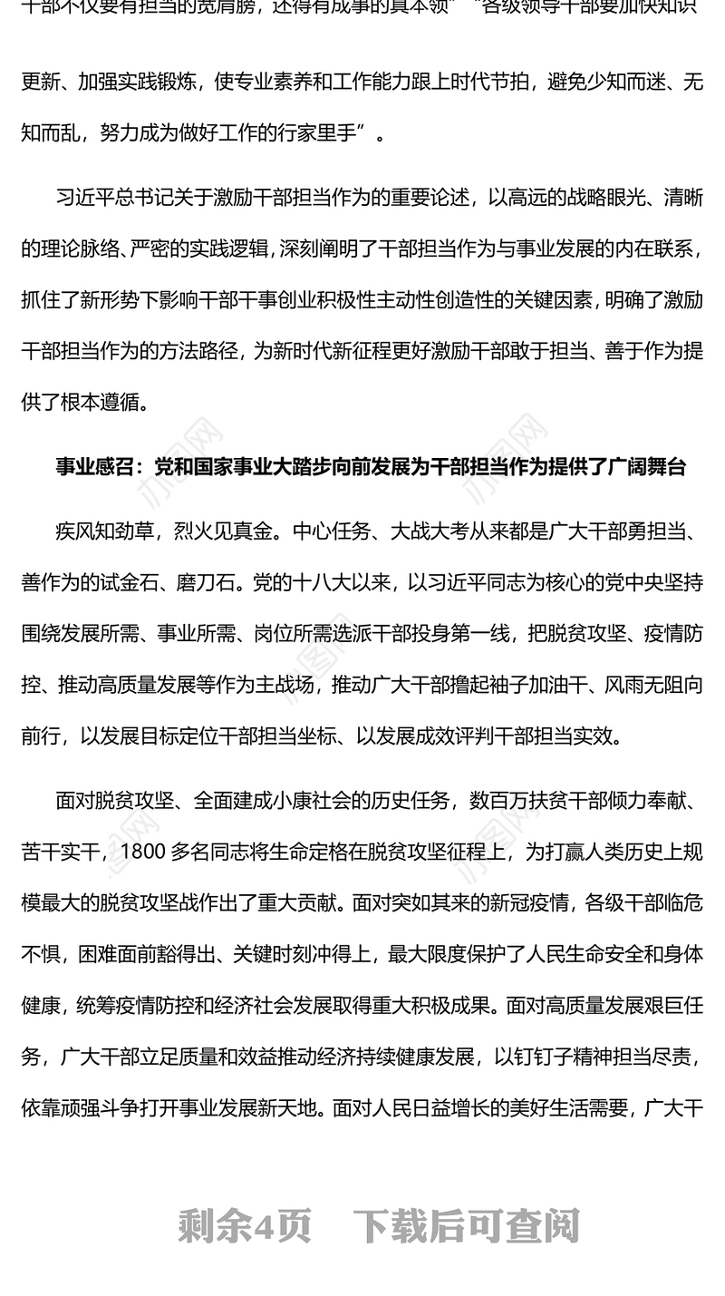 2023新征程上更好推动和激励干部新担当新作为PPT大气精美风党员干部学习教育专题党课课件(讲稿)
