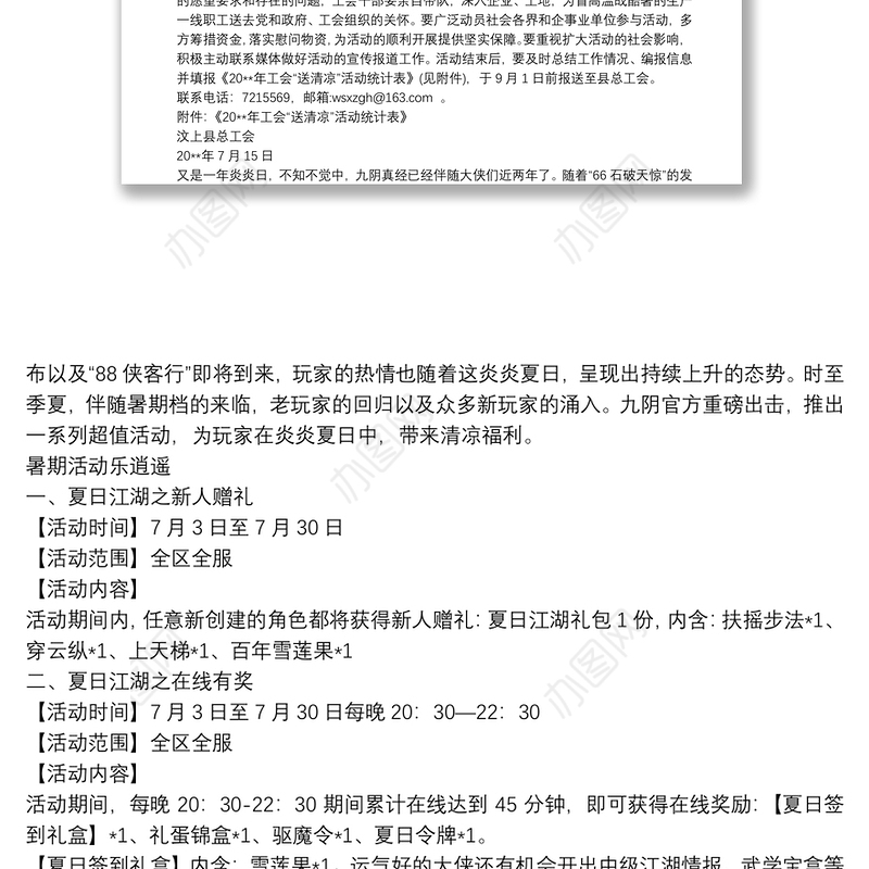 夏日送清凉活动方案夏季送清凉活动方案(3篇)