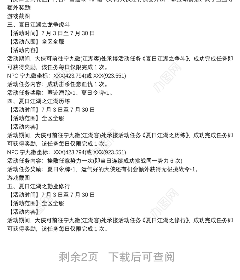 夏日送清凉活动方案夏季送清凉活动方案(3篇)