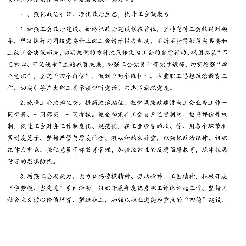 建筑行业工会联合会工作要点