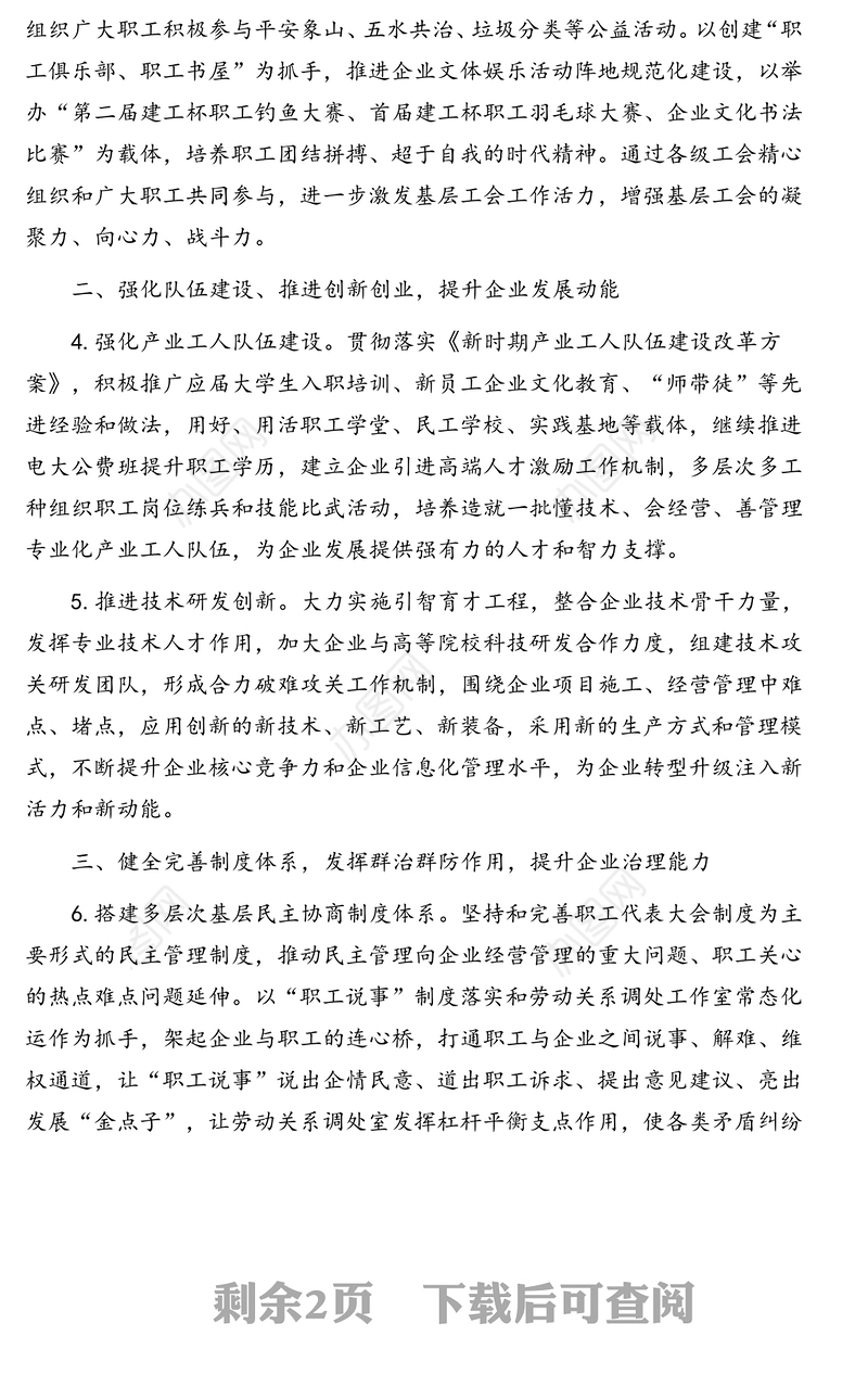 建筑行业工会联合会工作要点