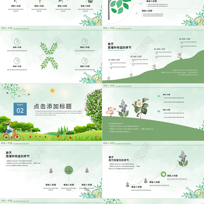遇见春天PPT绿色清新你好春天主题活动策划通用模板
