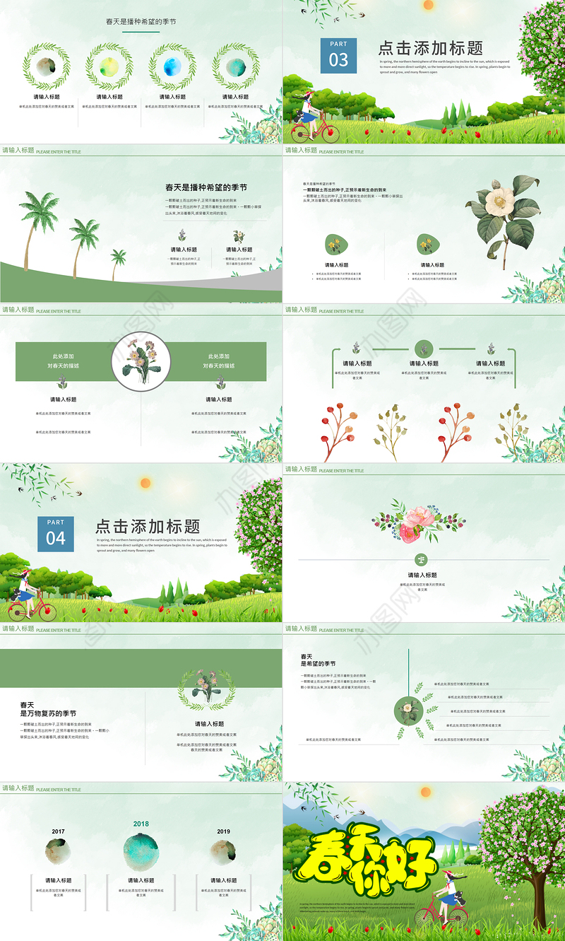 遇见春天PPT绿色清新你好春天主题活动策划通用模板