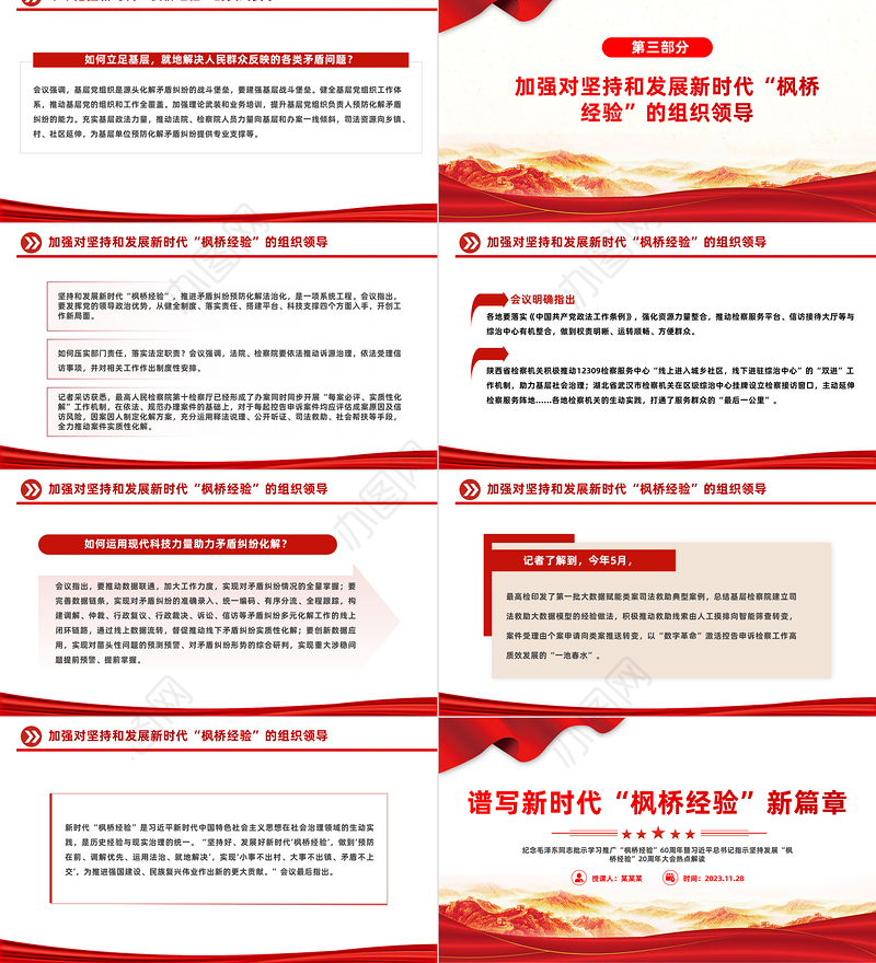 谱写新时代“枫桥经验”新篇章PPT全面贯彻习近平法治思想提升矛盾纠纷预防化解法治化水平党课