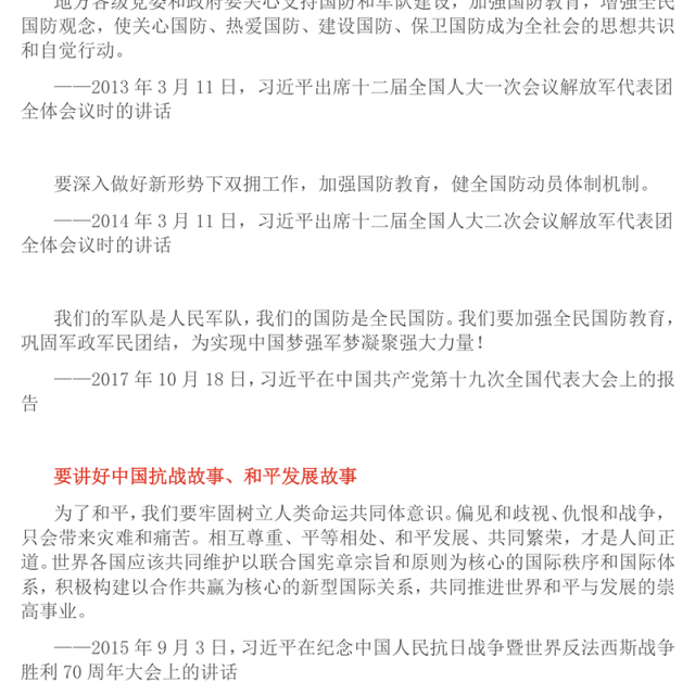 红色精美加强全民国防教育巩固军政军民团结PPT总书记的部分相关重要论述课件(讲稿)