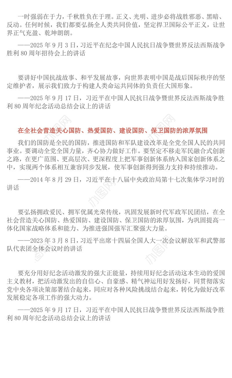 红色精美加强全民国防教育巩固军政军民团结PPT总书记的部分相关重要论述课件(讲稿)