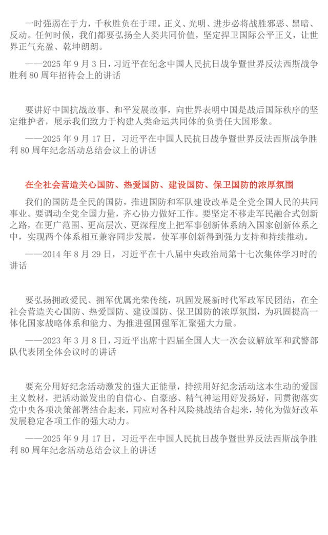 红色精美加强全民国防教育巩固军政军民团结PPT总书记的部分相关重要论述课件(讲稿)