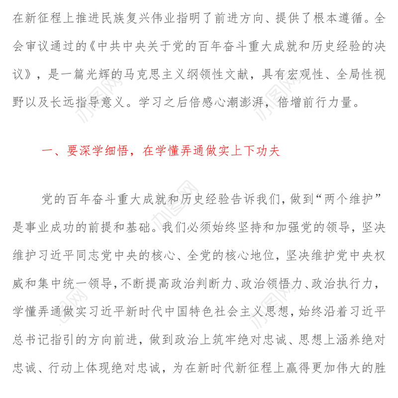 学习党的十九六会议精神交流发言材料