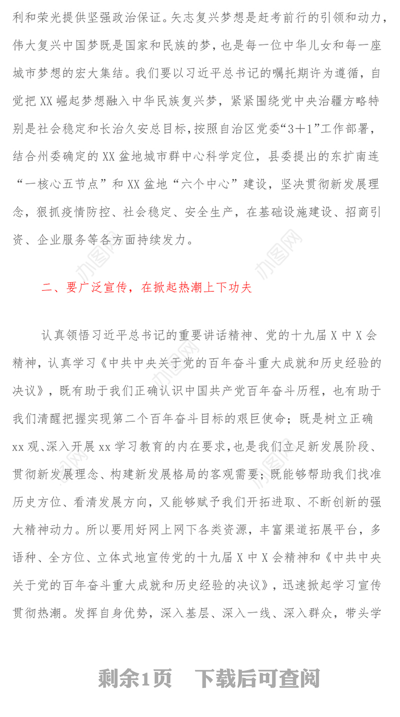 学习党的十九六会议精神交流发言材料