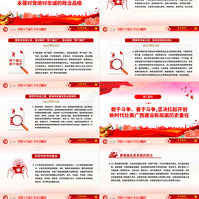 2023不忘初心牢记使命PPT大气简洁奋力开创新时代壮美广西建设新局面地方党课课件