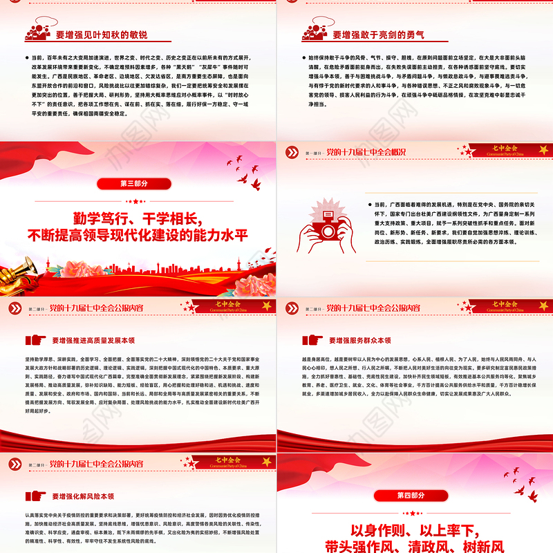 2023不忘初心牢记使命PPT大气简洁奋力开创新时代壮美广西建设新局面地方党课课件