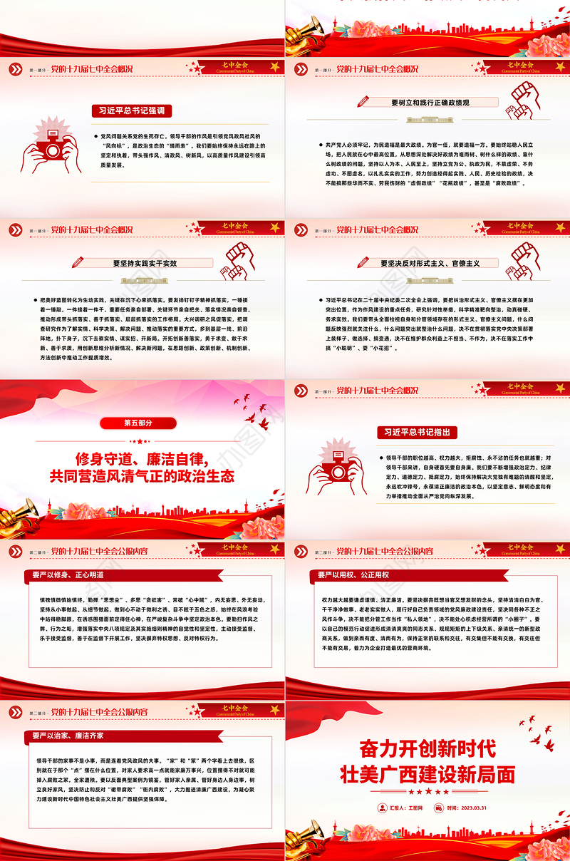 2023不忘初心牢记使命PPT大气简洁奋力开创新时代壮美广西建设新局面地方党课课件