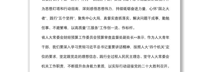 研讨发言：在全面建设社会主义现代化国家新征程上展现新作为