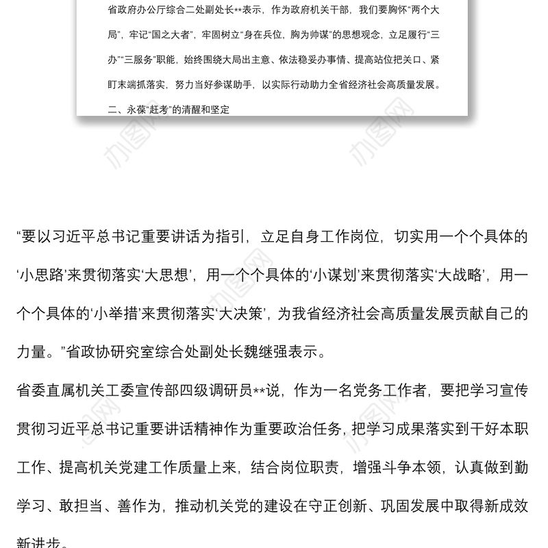 研讨发言：在全面建设社会主义现代化国家新征程上展现新作为