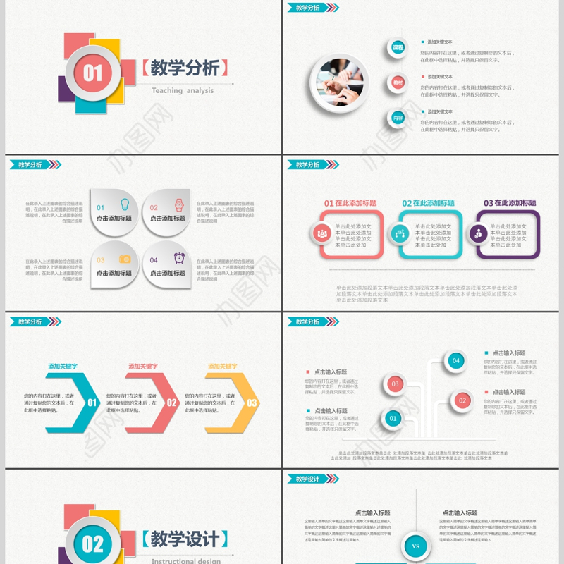 教育教学课程设计教师说课PPT模板