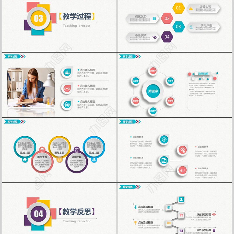 教育教学课程设计教师说课PPT模板
