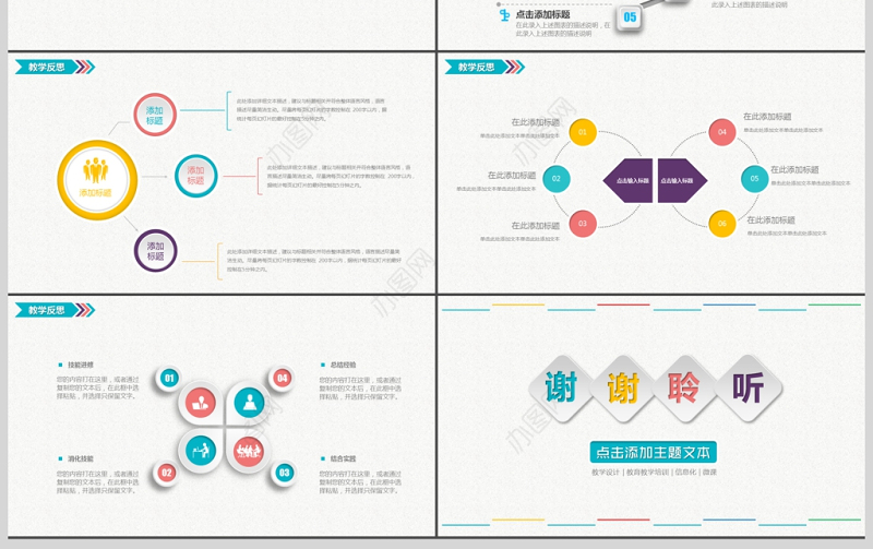 教育教学课程设计教师说课PPT模板