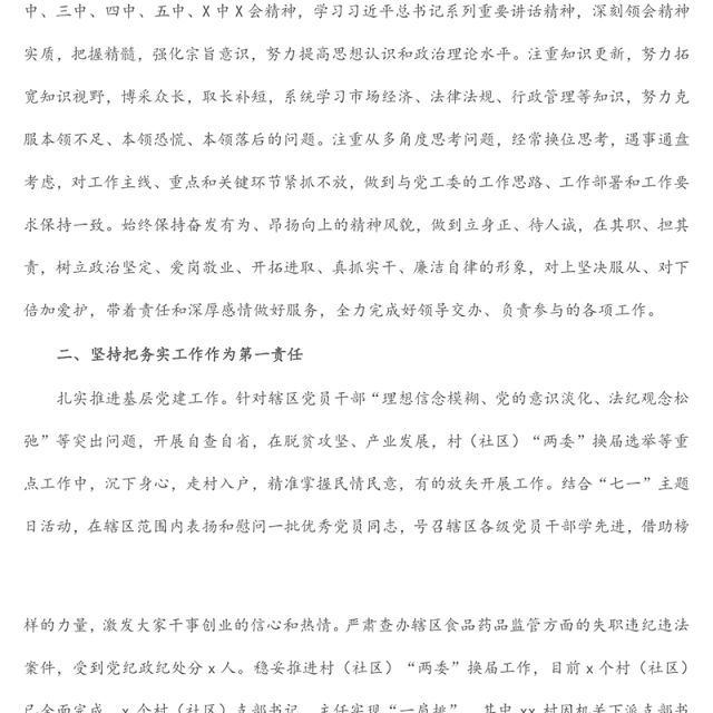 街道党工委书记2021年个人述职述廉报告