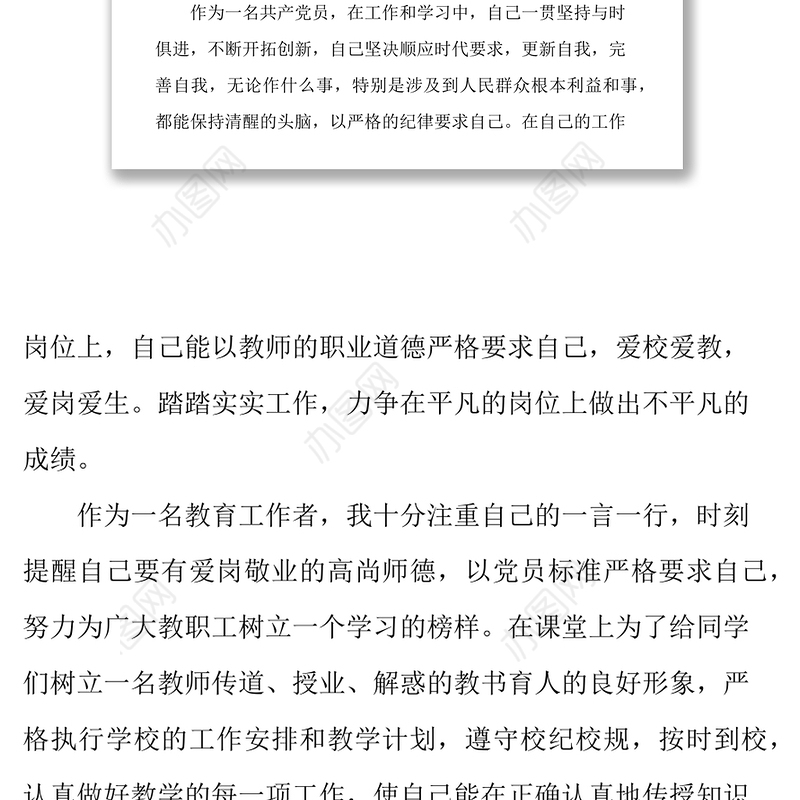 2019年教师党员民主评议自我鉴定总结党员个人工作总结