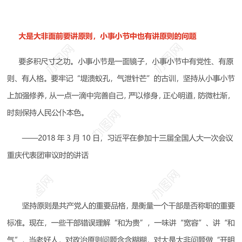 简洁风小事小节中有党性有原则有人格PPT党员干部的品质与修养党课下载(讲稿)