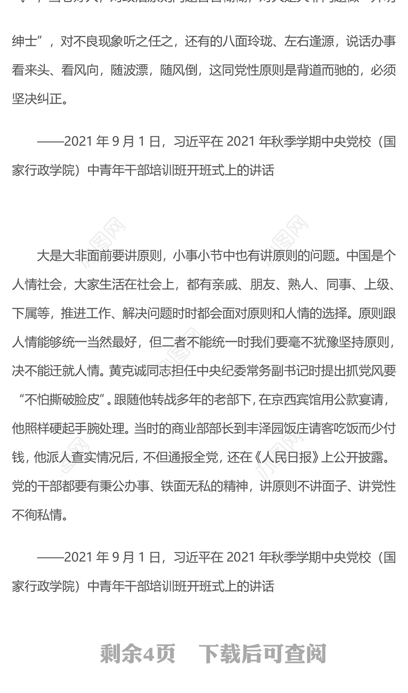简洁风小事小节中有党性有原则有人格PPT党员干部的品质与修养党课下载(讲稿)