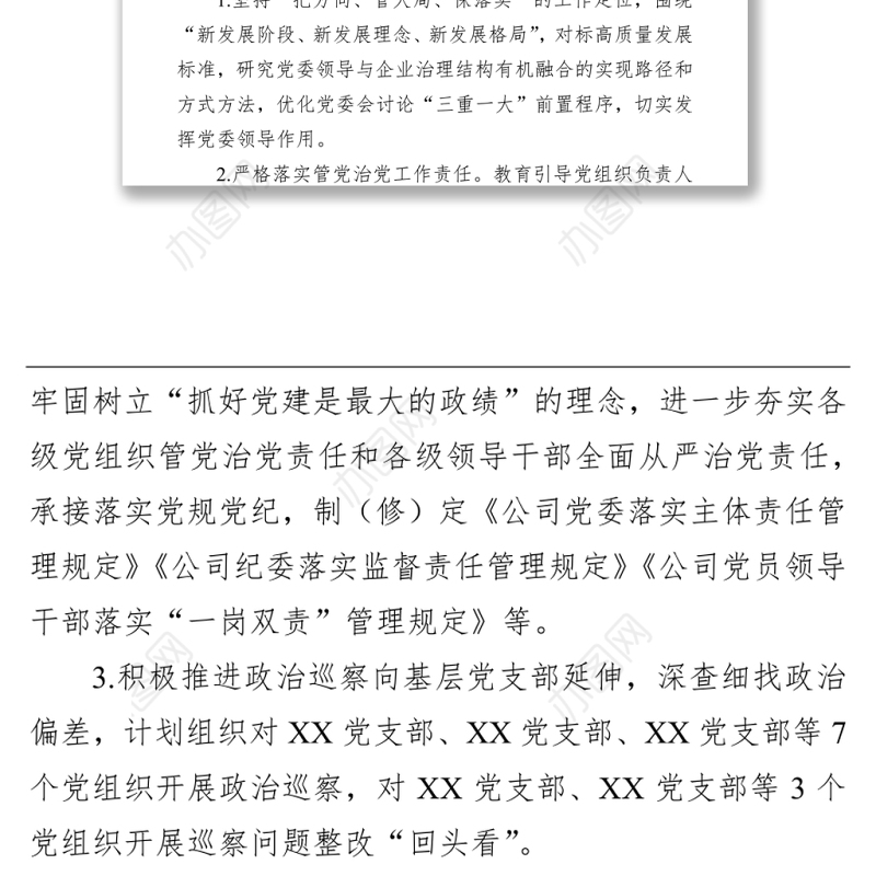 国有企业2022年党建及党风廉政建设工作计划