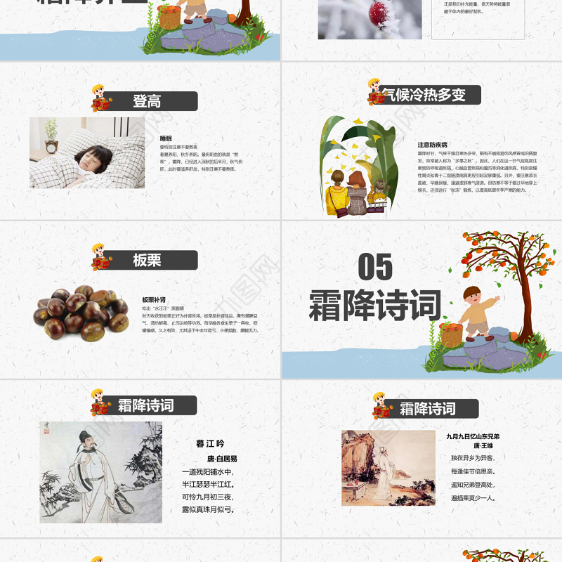 原创霜降二十四节气霜降主题班会教育PPT课件-版权可商用