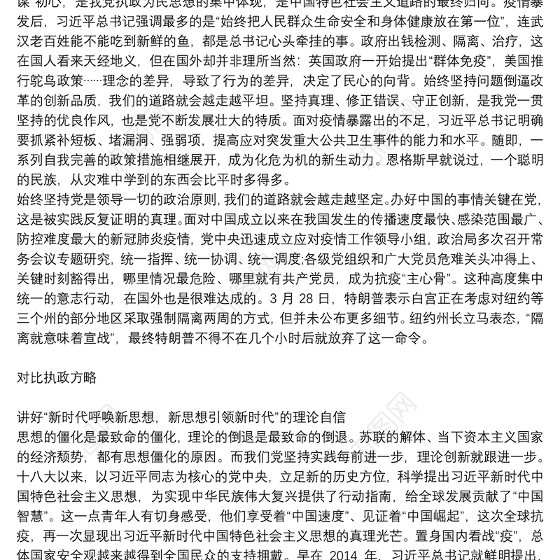 2021年五四青年节党课稿